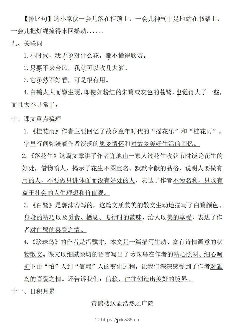 图片[3]-五年级语文上册：1~8单元《基础知识必记》-佑学宝学科网
