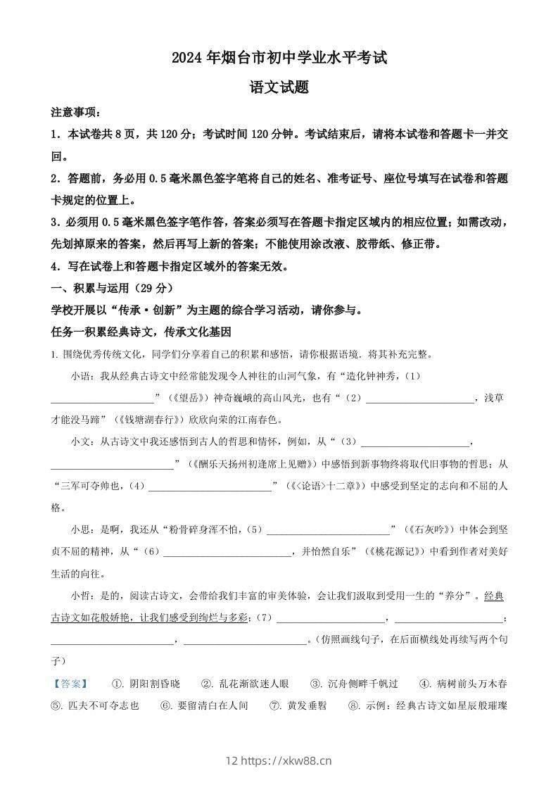 2024年山东省烟台市中考语文试题（含答案）-佑学宝学科网