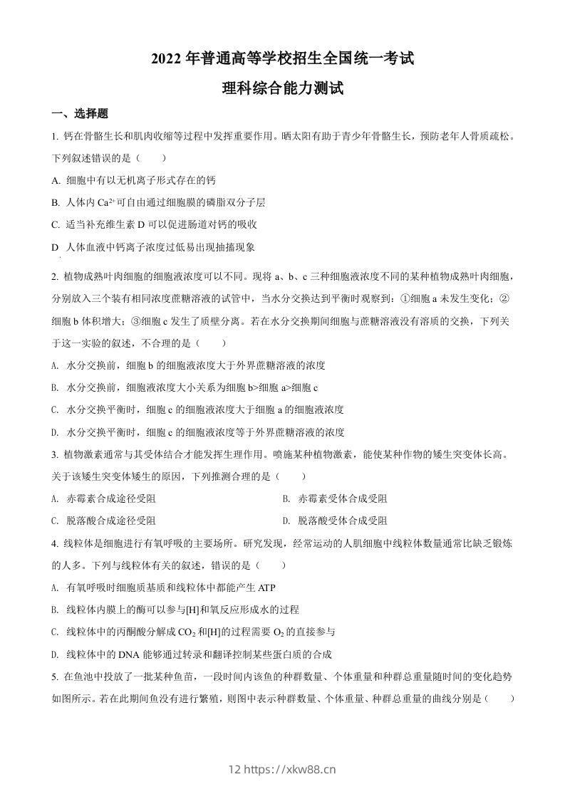 2022年高考生物试卷（全国甲卷）（空白卷）-佑学宝学科网