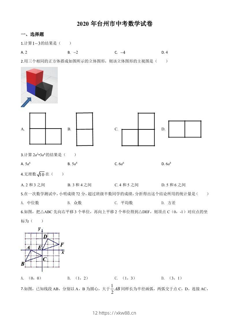 2020年浙江省台州市中考数学试题（空白卷）-佑学宝学科网
