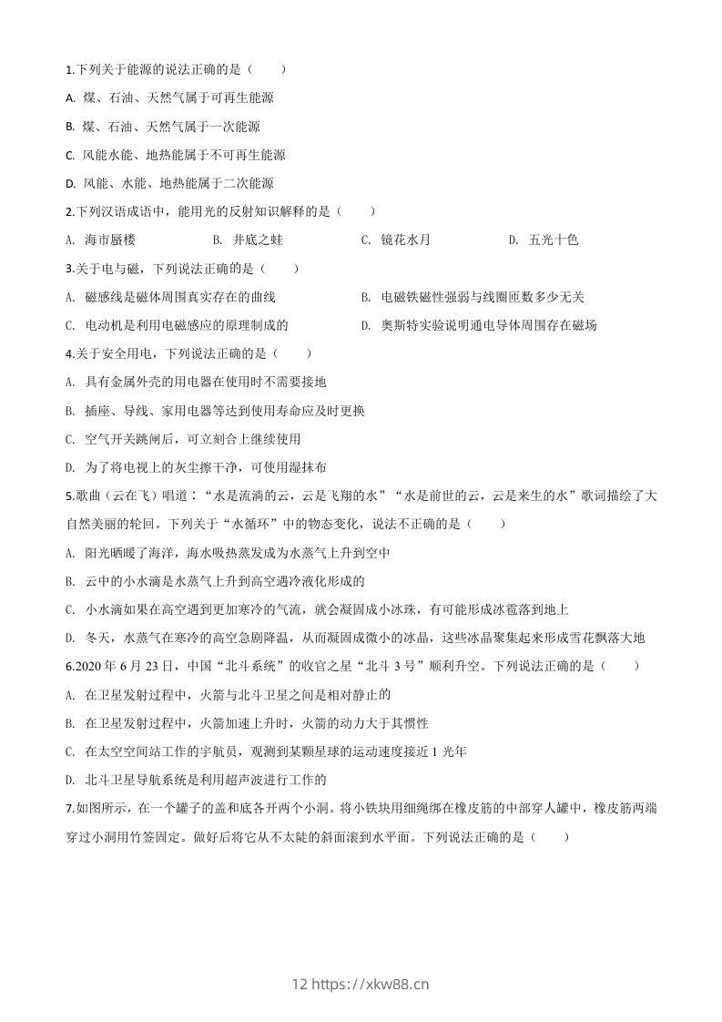 2020年湖北省荆州市中考物理试题（空白卷）-佑学宝学科网