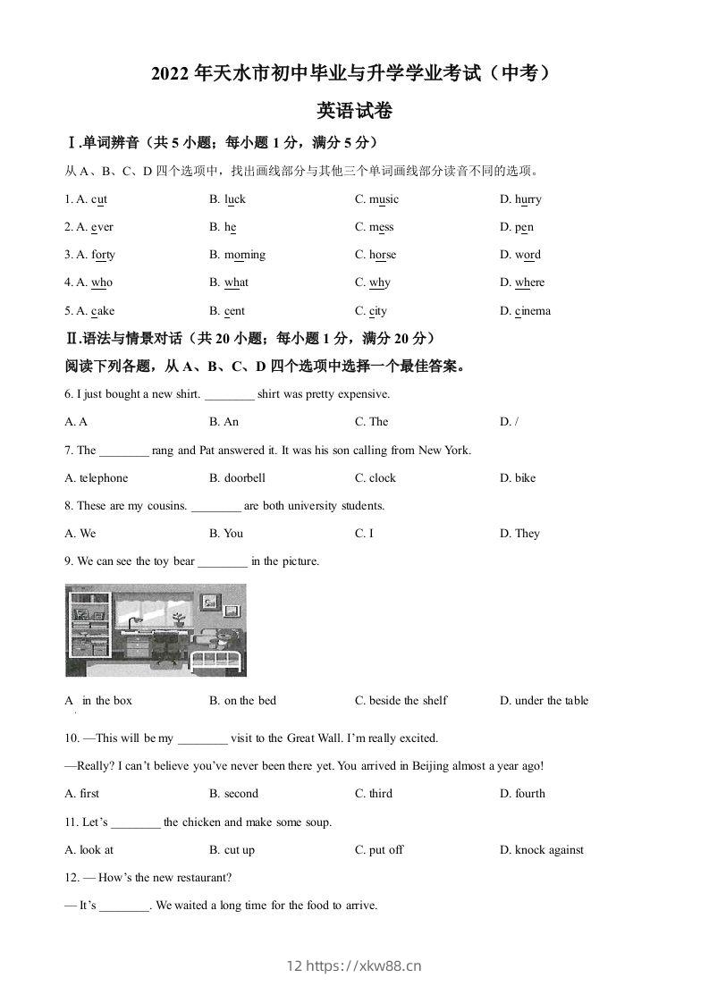 2022年甘肃省天水市中考英语真题（空白卷）-佑学宝学科网