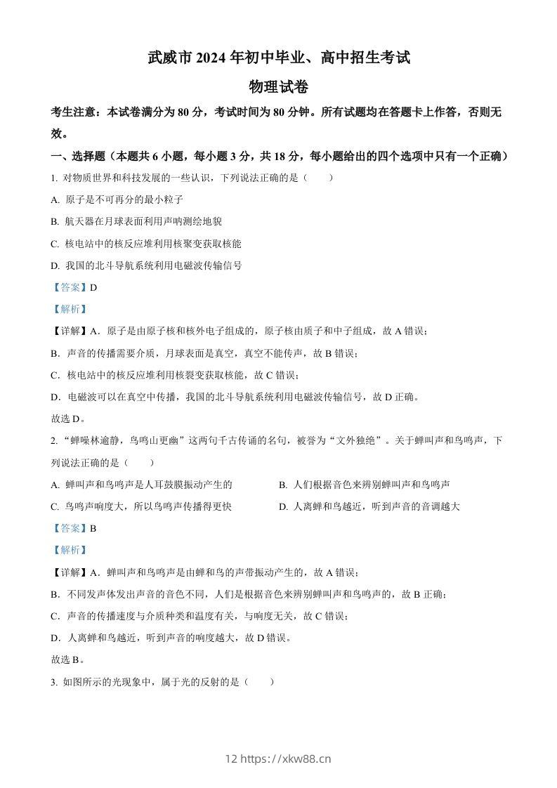 2024年甘肃省临夏州中考物理试题（含答案）-佑学宝学科网