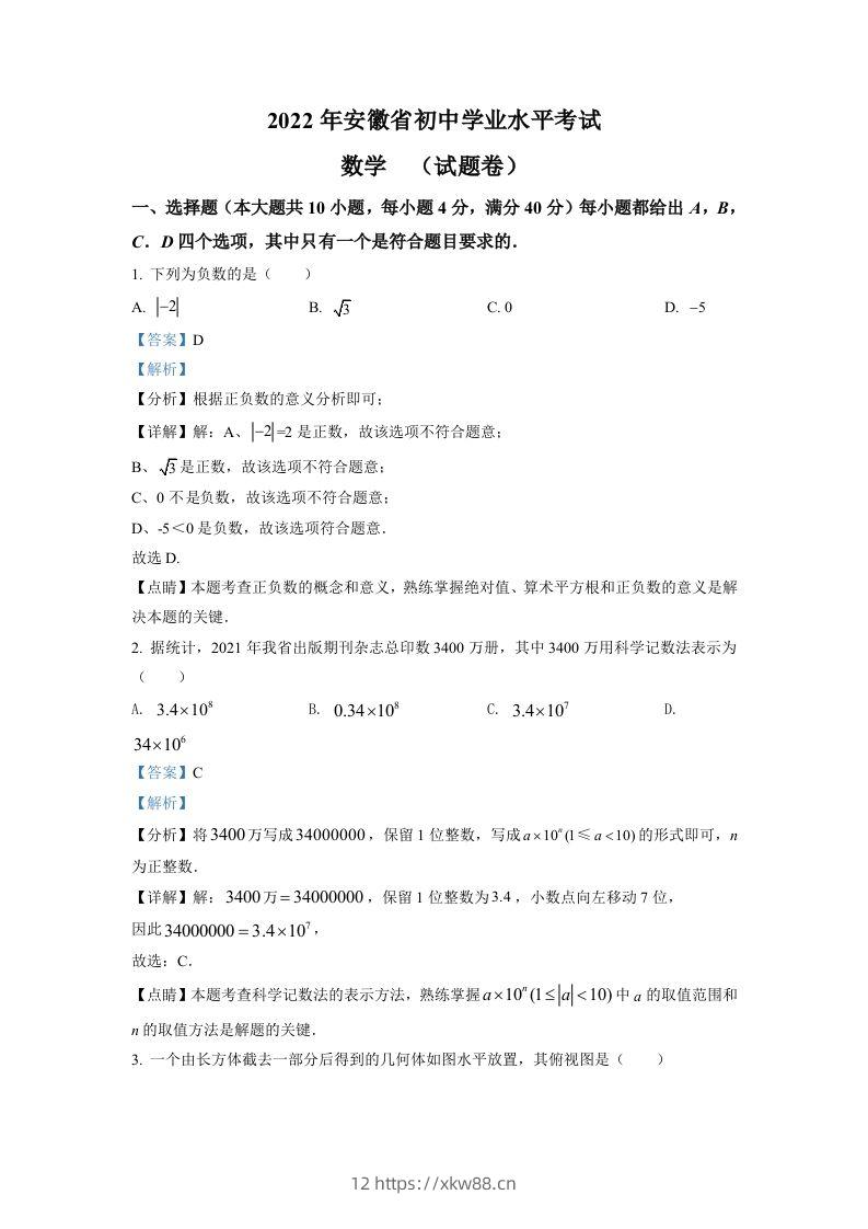 2022年安徽省中考数学真题（含答案）-佑学宝学科网