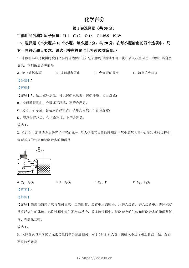 山西省晋中市2021年中考化学试题（含答案）-佑学宝学科网