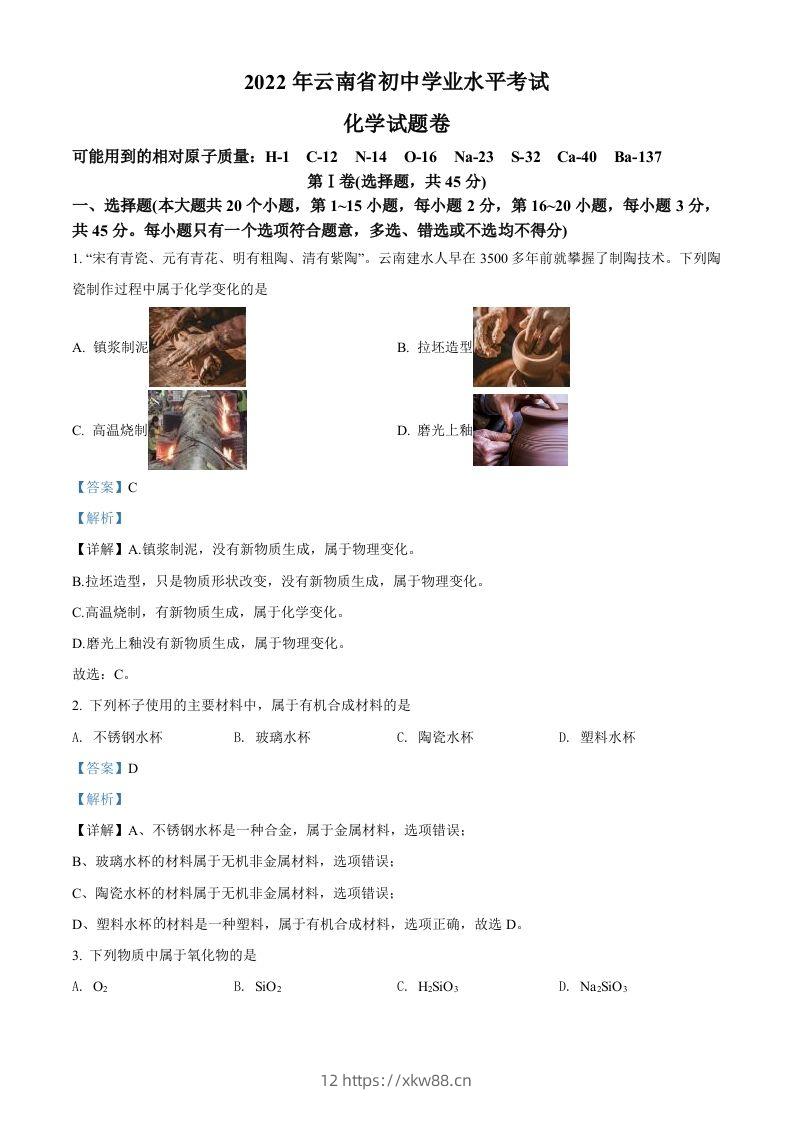 2022年云南省中考化学真题（含答案）-佑学宝学科网
