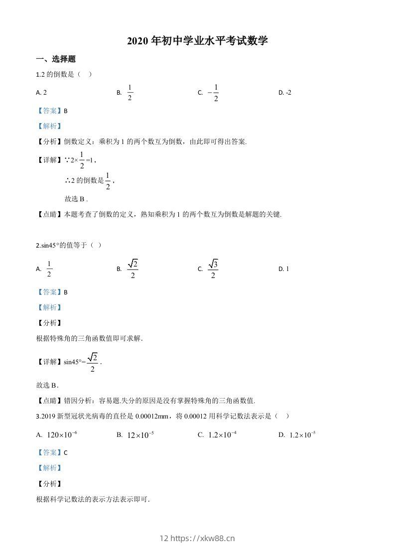 广西玉林市2020年中考数学试题（含答案）-佑学宝学科网