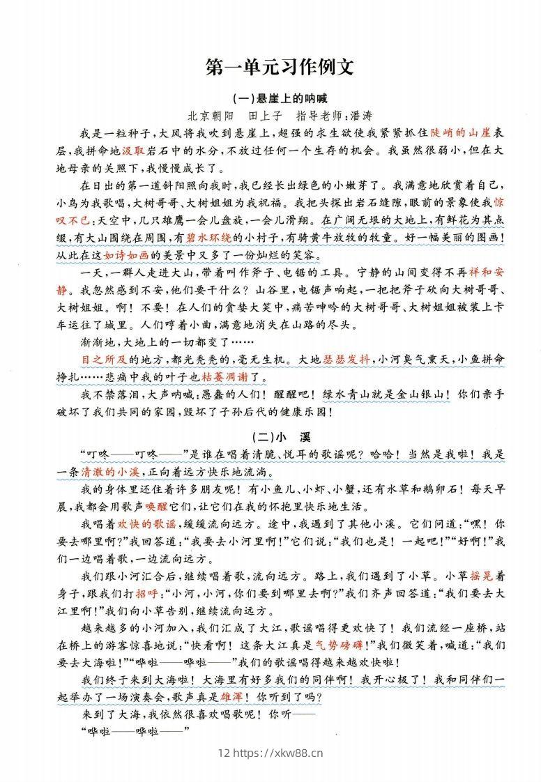 六年级上语文1-8单元经典满分100作文范文+名师赏析-佑学宝学科网