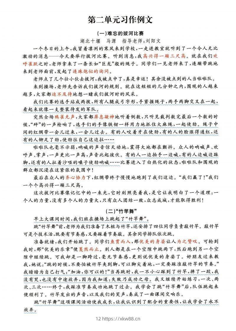 图片[2]-六年级上语文1-8单元经典满分100作文范文+名师赏析-佑学宝学科网