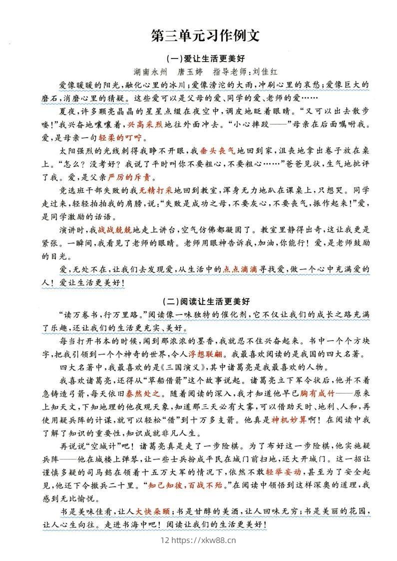 图片[3]-六年级上语文1-8单元经典满分100作文范文+名师赏析-佑学宝学科网