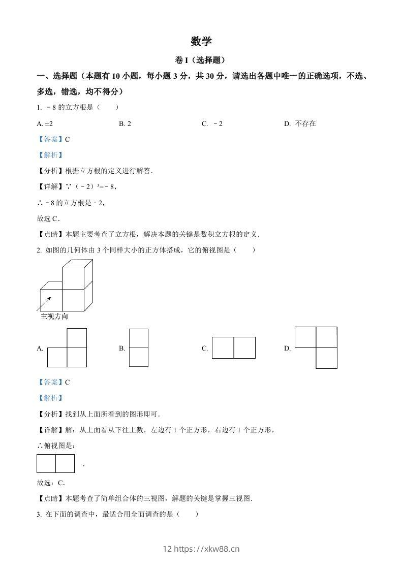 2023年浙江省嘉兴（舟山）市中考数学真题（含答案）-佑学宝学科网