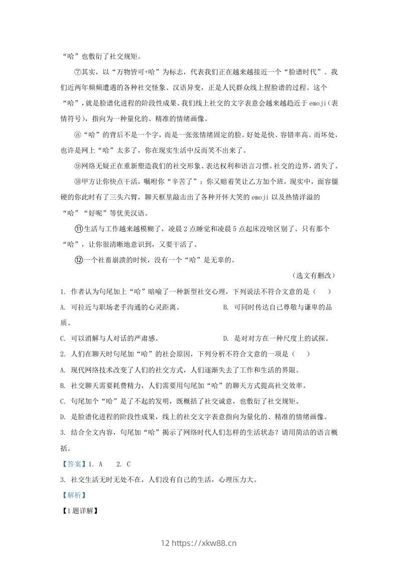 图片[2]-2023-2024学年湖北省武汉市新洲区九年级上学期语文12月月考试题及答案(Word版)-佑学宝学科网