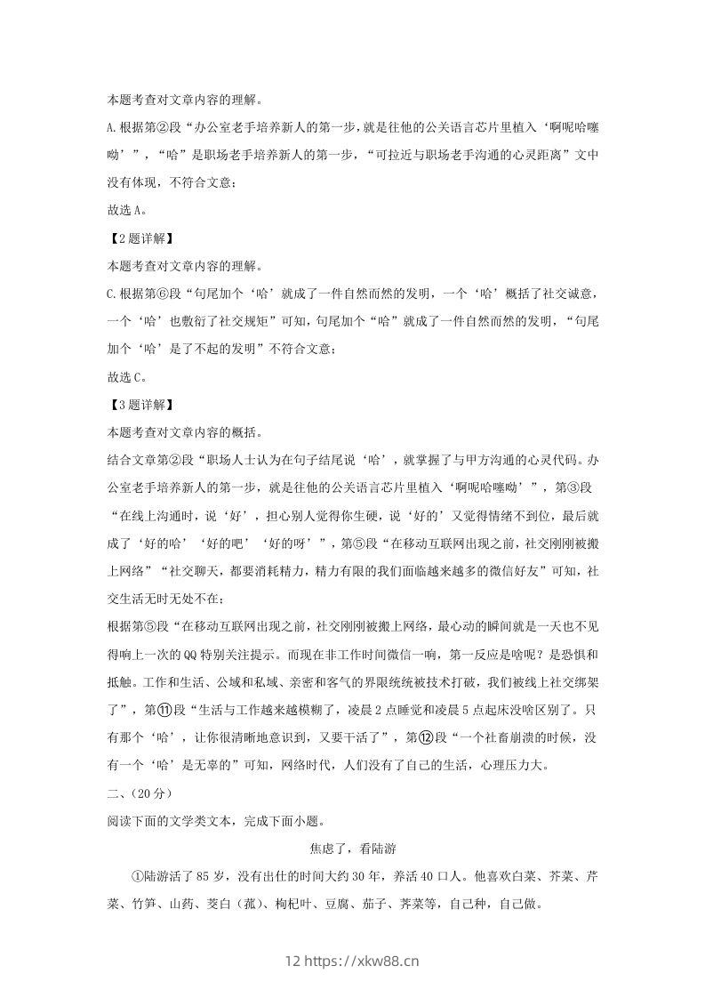 图片[3]-2023-2024学年湖北省武汉市新洲区九年级上学期语文12月月考试题及答案(Word版)-佑学宝学科网