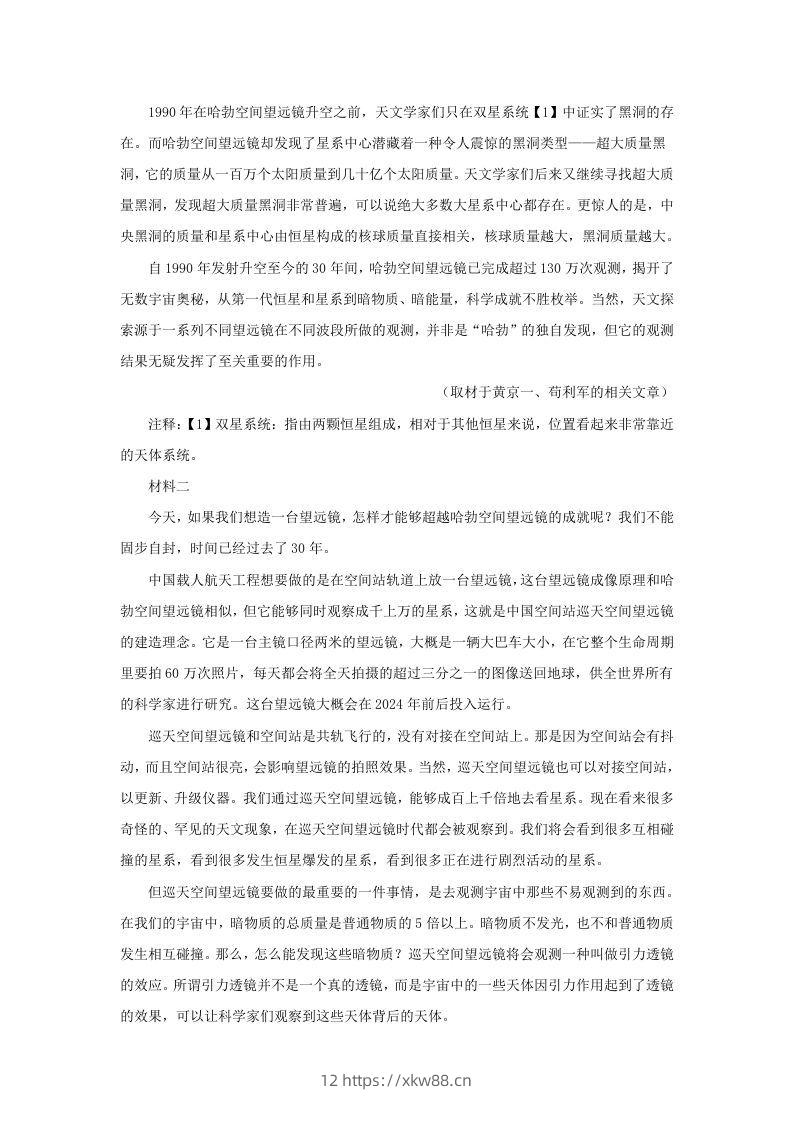 图片[2]-2021-2022学年北京市昌平区高三上学期期末语文试卷及答案(Word版)-佑学宝学科网