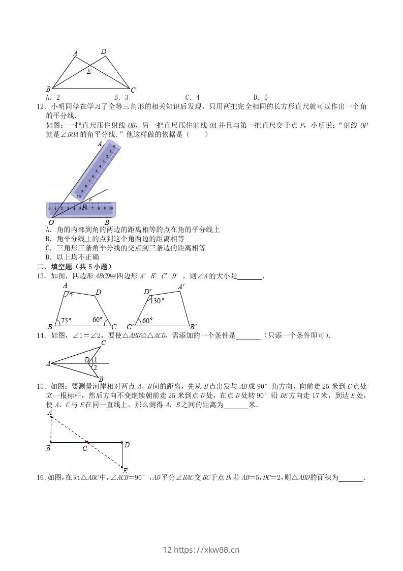 图片[3]-2022-2023学年人教版八年级数学上册第十二章全等三角形单元检测试题及答案(Word版)-佑学宝学科网