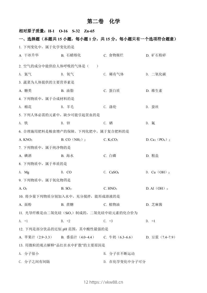 2022年辽宁省大连市中考化学真题（空白卷）-佑学宝学科网