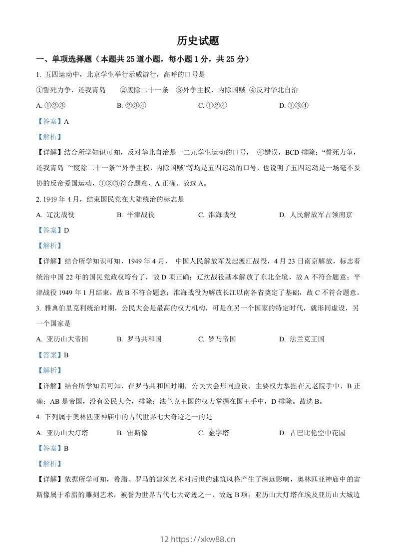 辽宁省阜新市2021年中考历史试题（含答案）-佑学宝学科网