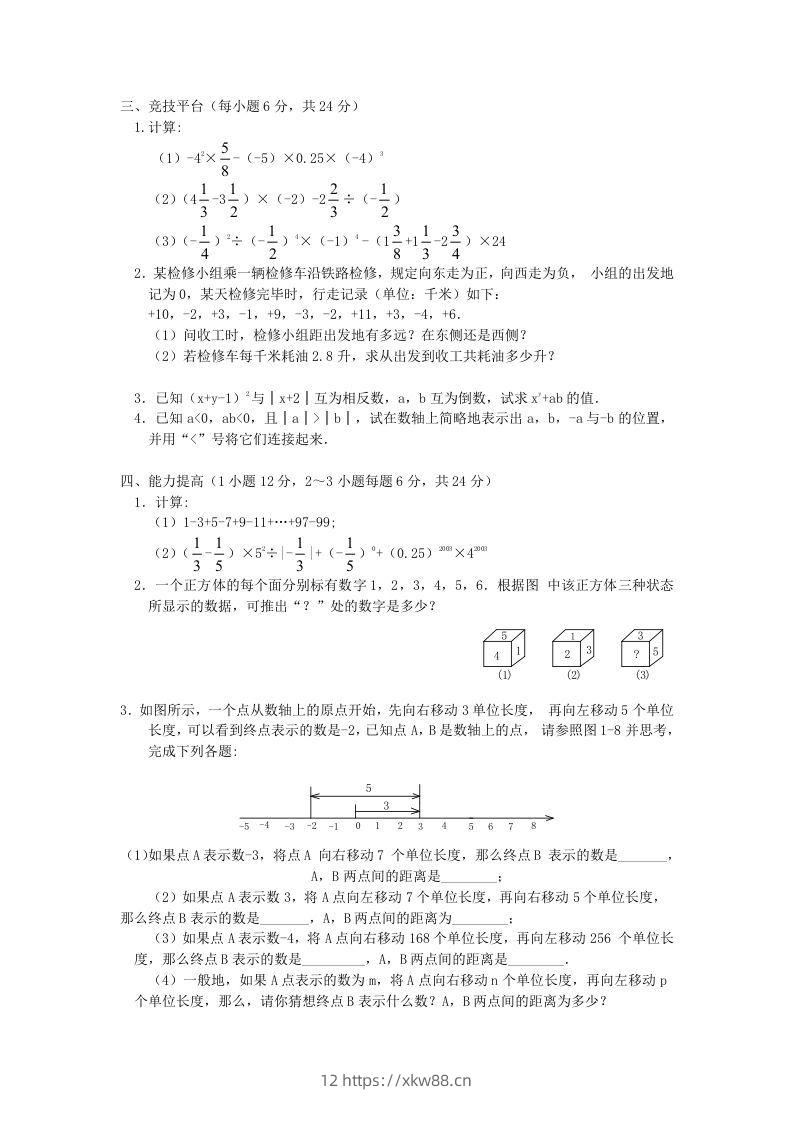 图片[2]-七年级上册数学第一章检测试卷及答案人教版C卷(Word版)-佑学宝学科网