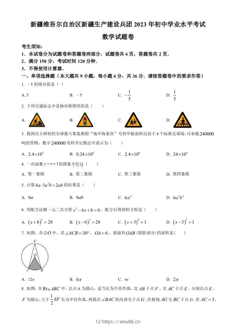 2023年新疆维吾尔族自治区中考数学真题（空白卷）-佑学宝学科网