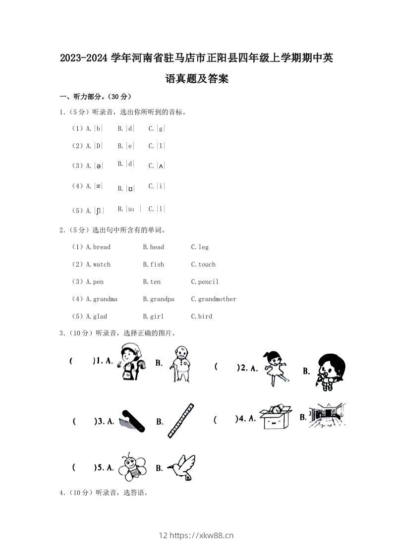 2023-2024学年河南省驻马店市正阳县四年级上学期期中英语真题及答案(Word版)-佑学宝学科网