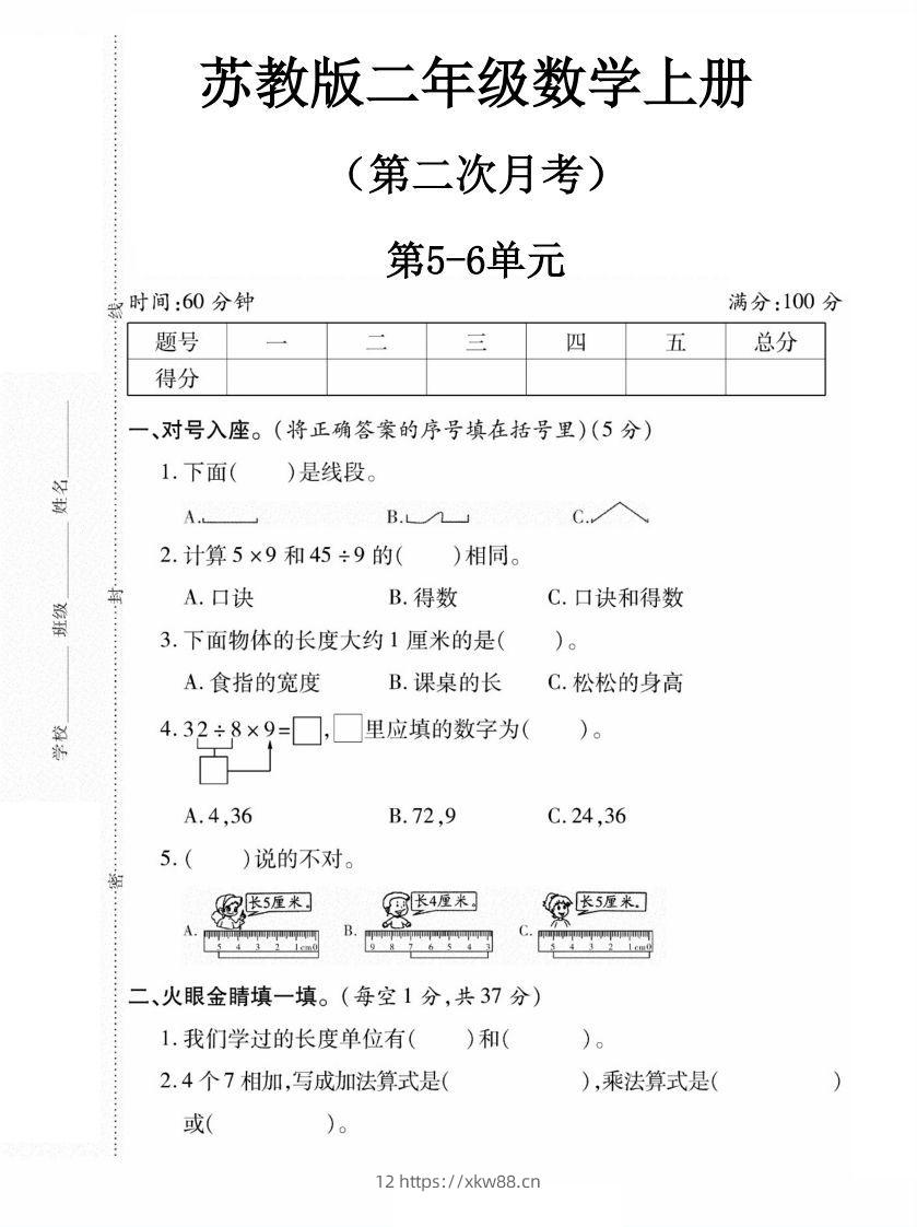 二上数学苏教版月考试卷-佑学宝学科网