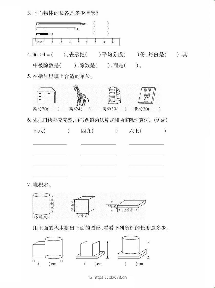 图片[2]-二上数学苏教版月考试卷-佑学宝学科网