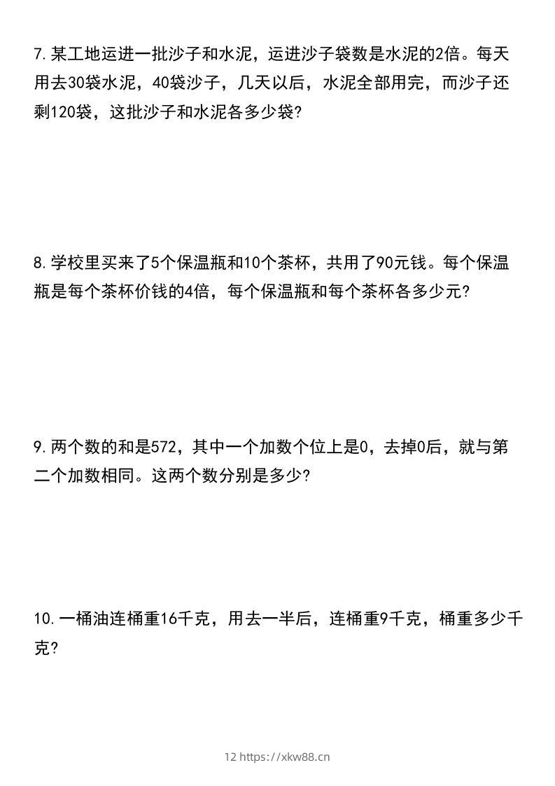 图片[3]-六年级下册数学必考重点题型汇总-佑学宝学科网