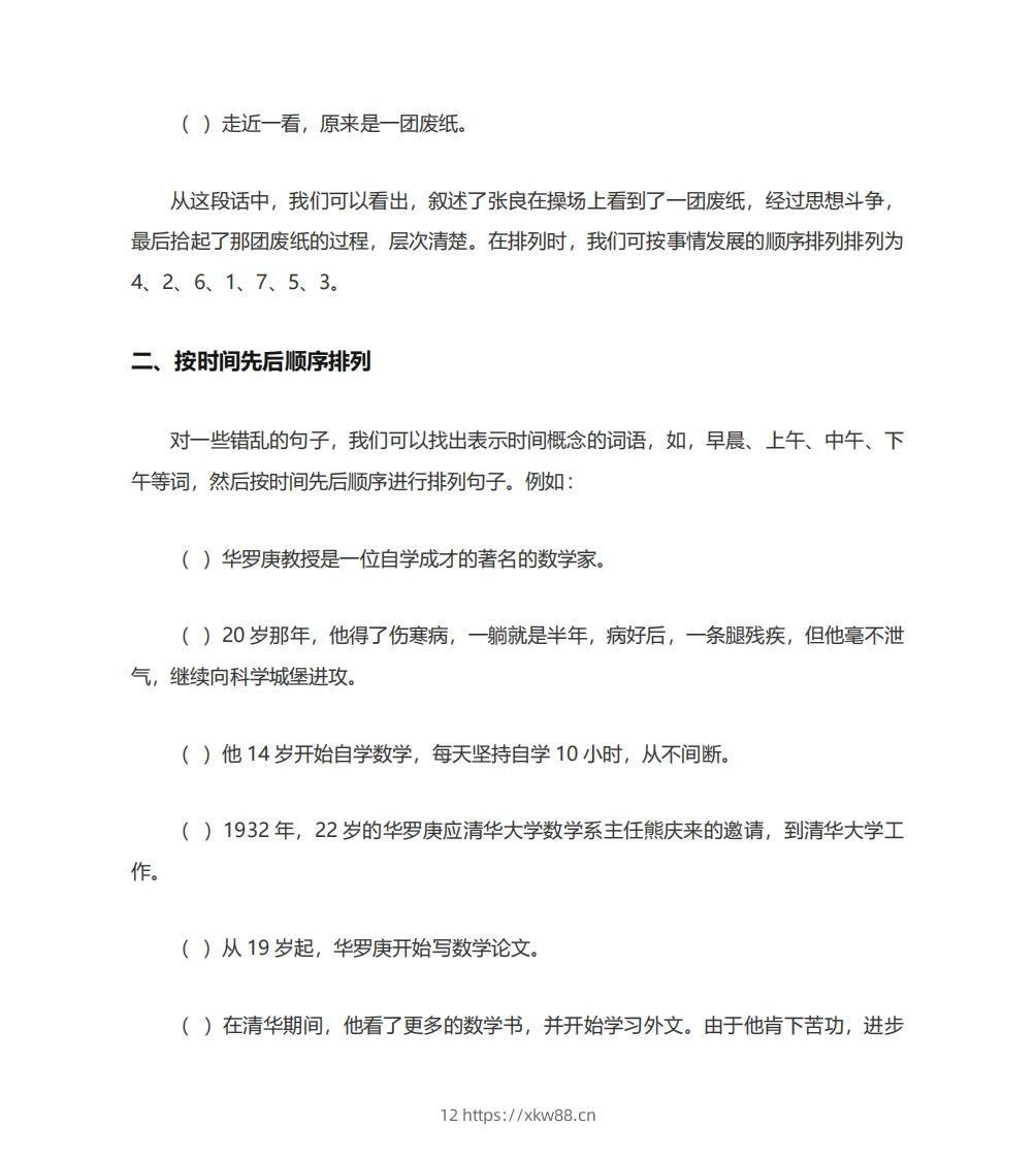 图片[2]-二年级语文上册排列句子顺序技巧例题孩子一定要学会-佑学宝学科网