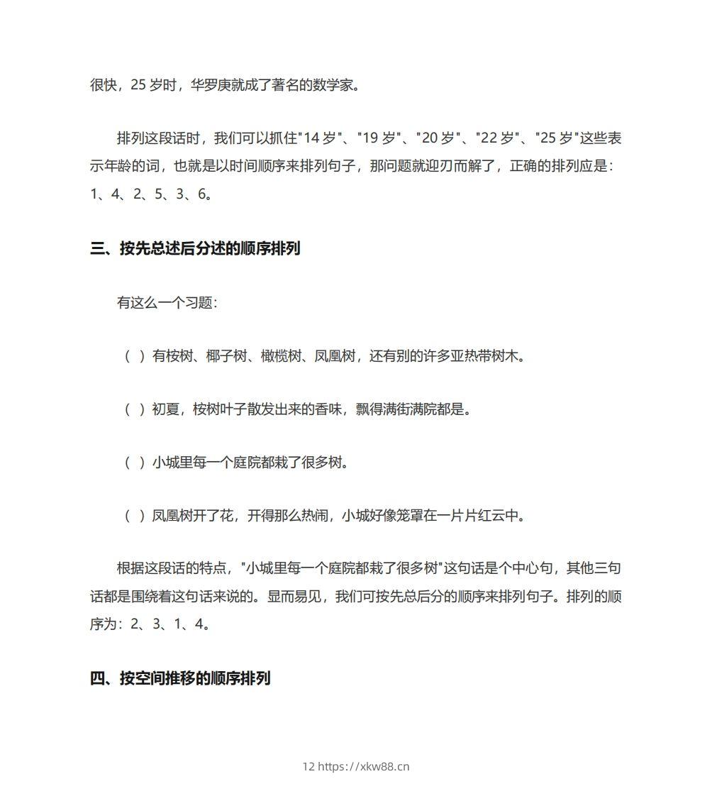 图片[3]-二年级语文上册排列句子顺序技巧例题孩子一定要学会-佑学宝学科网