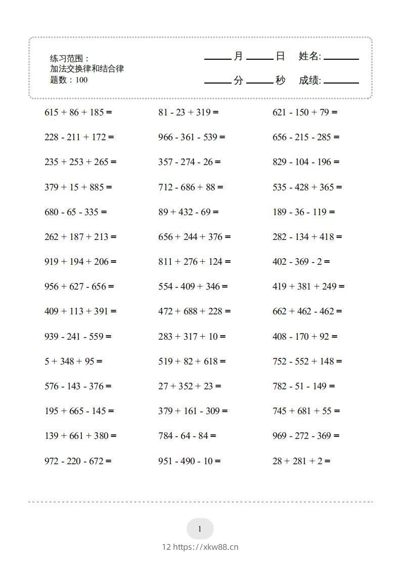 四年级数学下册口算题(加法交换律和结合律)1000题（人教版）-佑学宝学科网