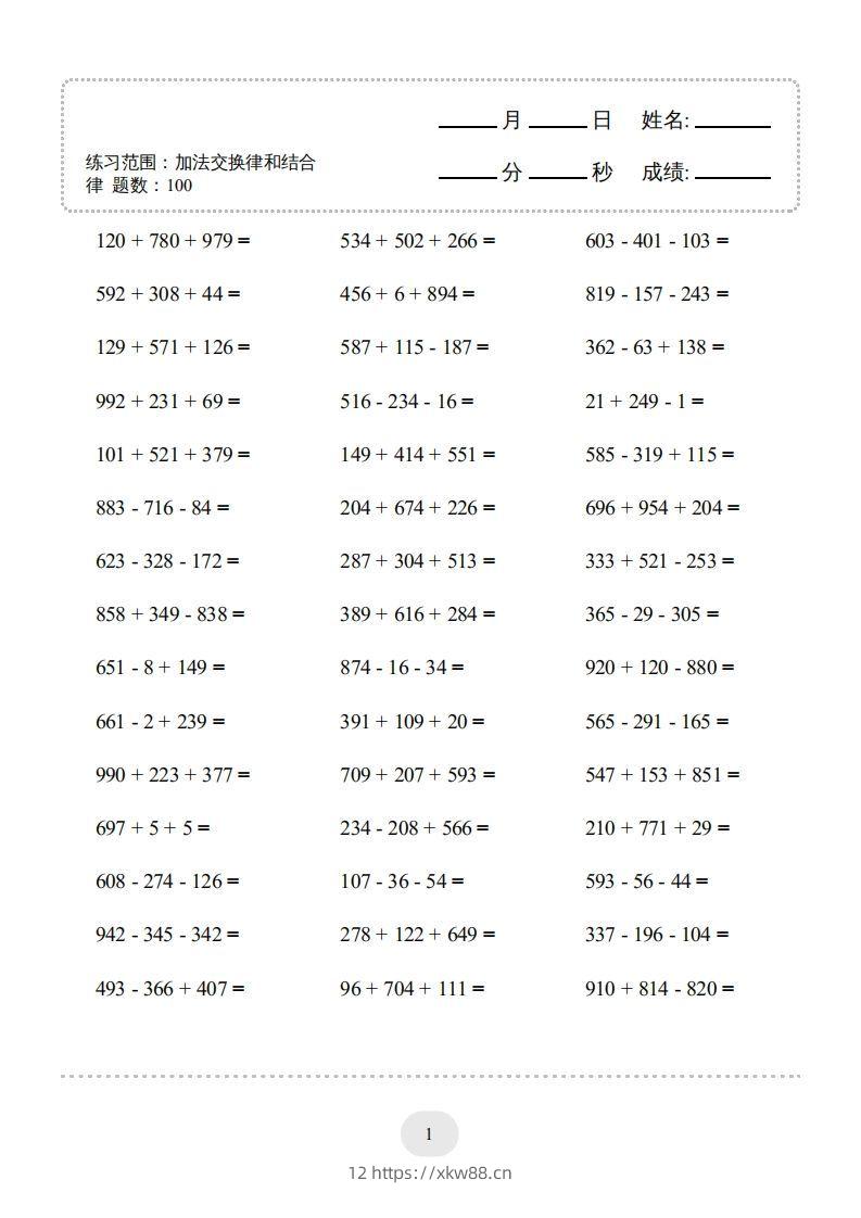 图片[3]-四年级数学下册口算题(加法交换律和结合律)1000题（人教版）-佑学宝学科网