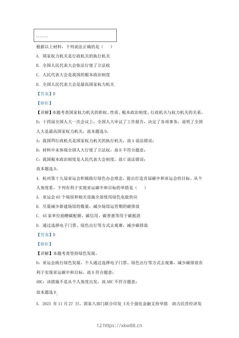 图片[2]-2023-2024学年江苏省南京市鼓楼区九年级上学期道德与法治期末试题及答案(Word版)-佑学宝学科网