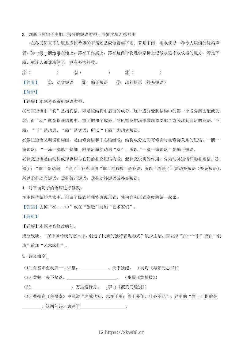 图片[2]-2020-2021学年湖北省武汉市江夏区八年级上学期期中语文试题及答案(Word版)-佑学宝学科网