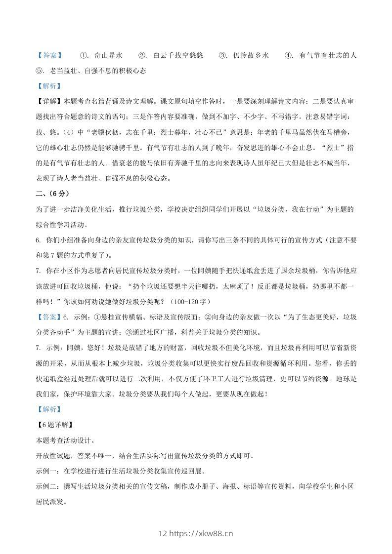 图片[3]-2020-2021学年湖北省武汉市江夏区八年级上学期期中语文试题及答案(Word版)-佑学宝学科网