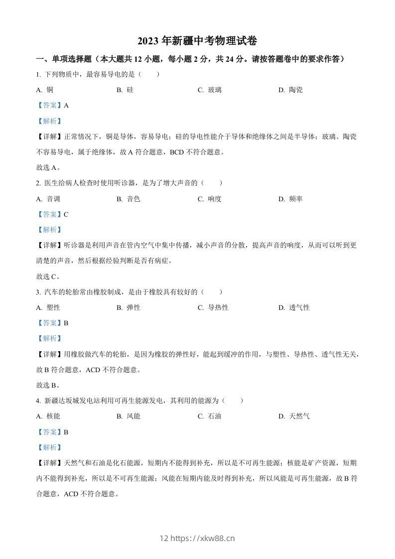2023年新疆中考物理试题（含答案）-佑学宝学科网
