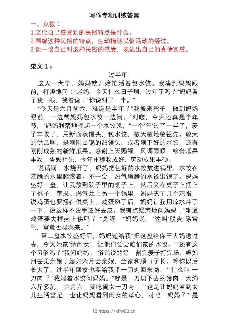 图片[2]-6年级下册语文作文专项练习(含范文)-佑学宝学科网