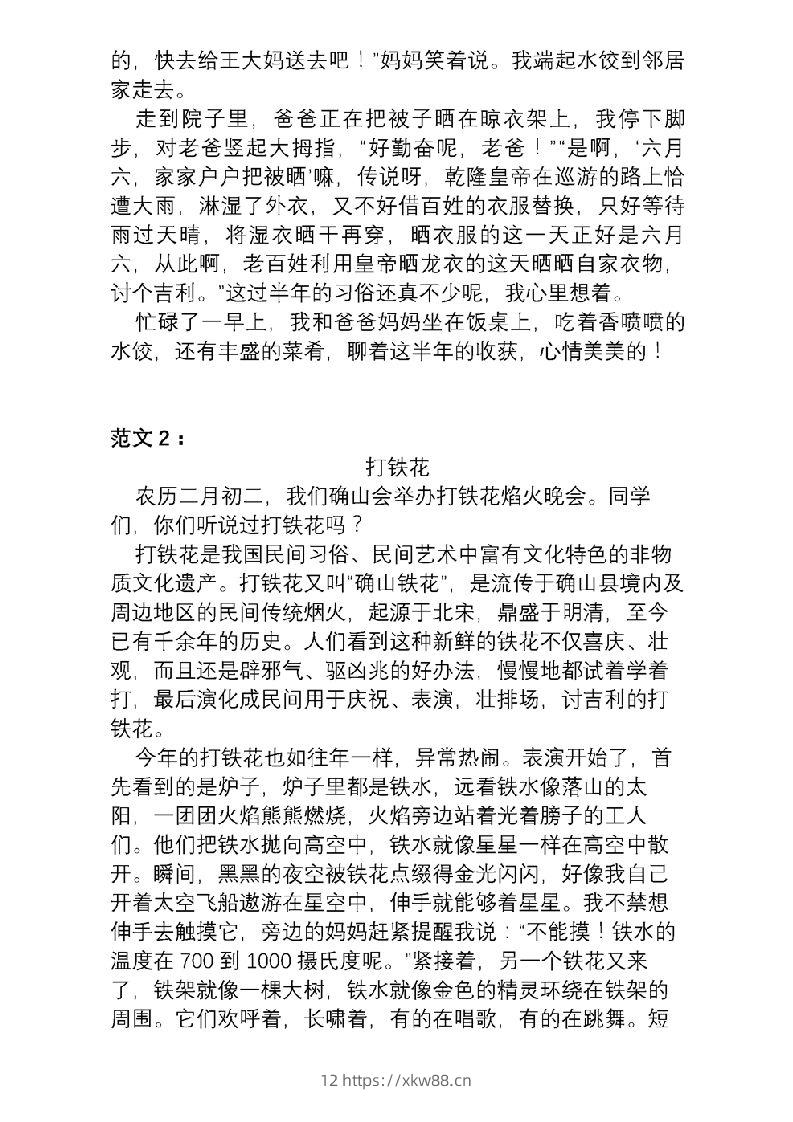 图片[3]-6年级下册语文作文专项练习(含范文)-佑学宝学科网