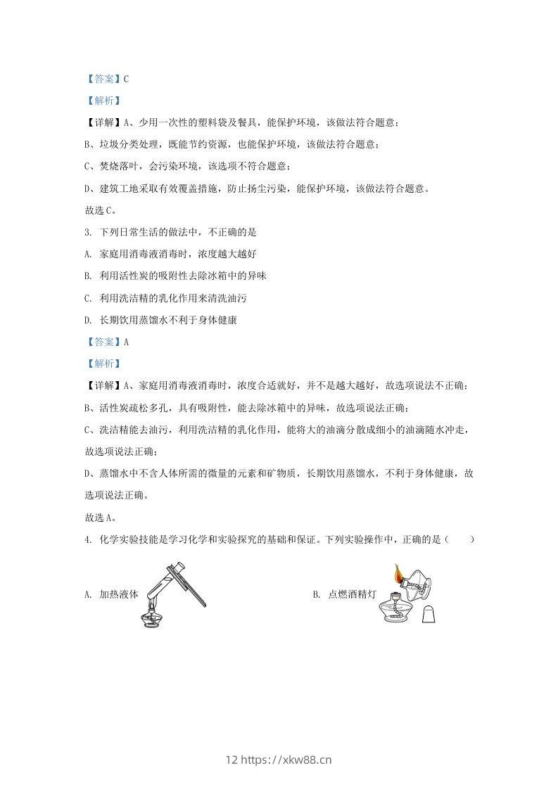 图片[2]-2023-2024学年山东省济南市天桥区九年级上学期化学期中试题及答案(Word版)-佑学宝学科网