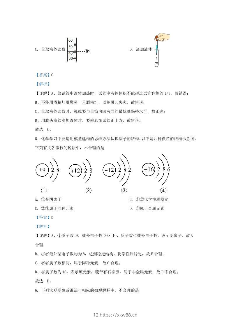 图片[3]-2023-2024学年山东省济南市天桥区九年级上学期化学期中试题及答案(Word版)-佑学宝学科网