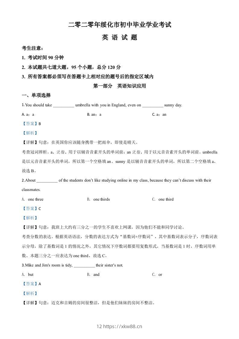 黑龙江省绥化市2020年中考英语试题（含答案）-佑学宝学科网