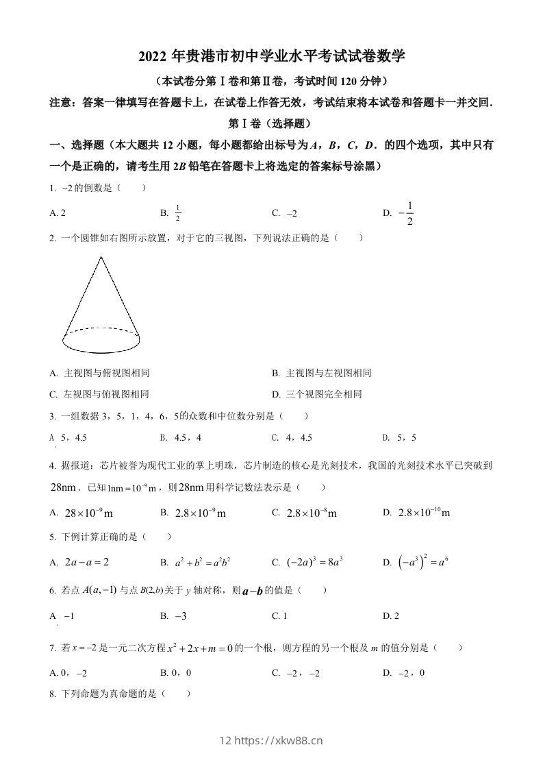 2022年广西贵港市中考数学真题（空白卷）-佑学宝学科网