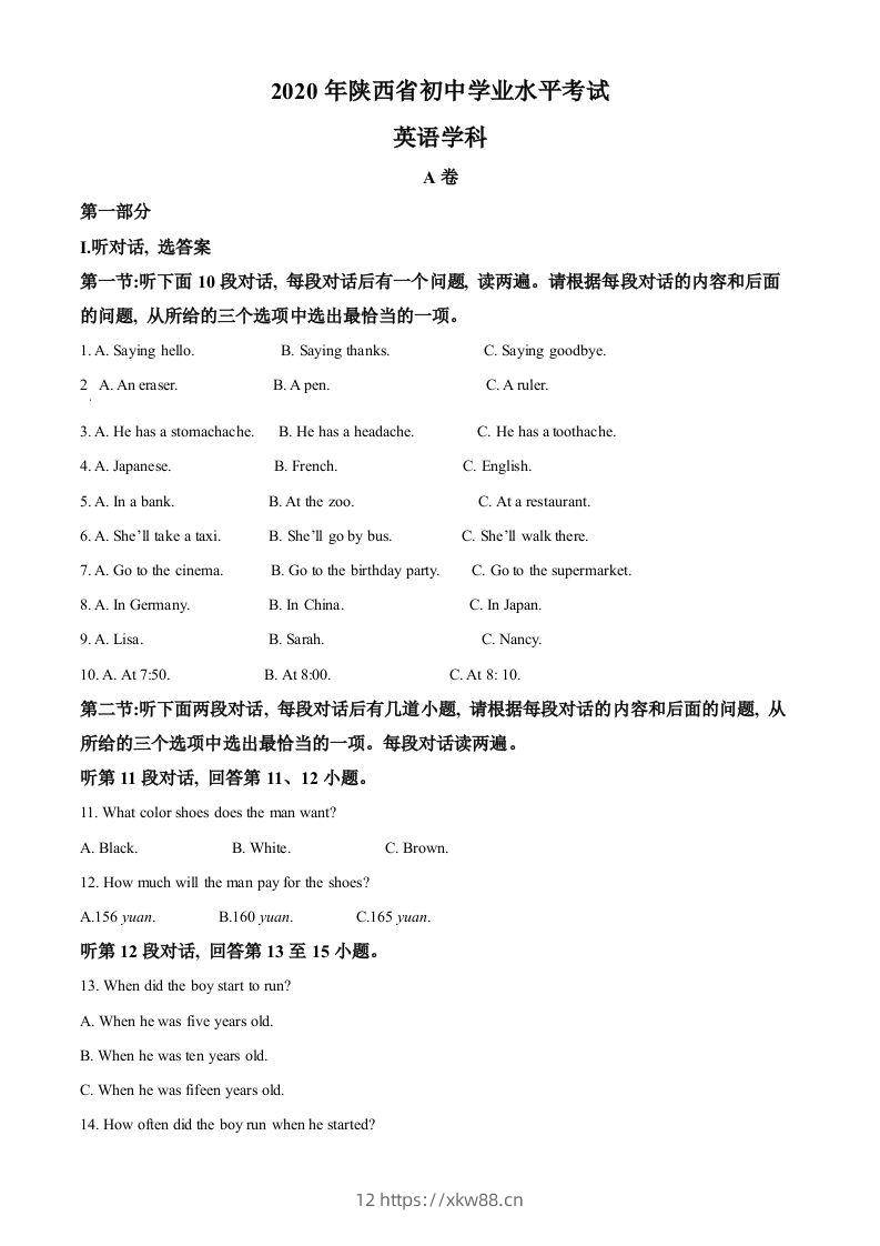 陕西省2020年中考英语试题（空白卷）-佑学宝学科网