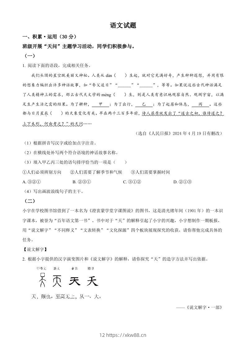 2024年江苏省连云港市中考语文真题（空白卷）-佑学宝学科网