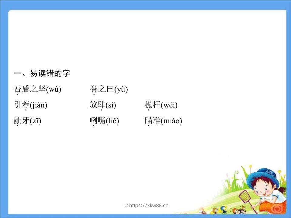 图片[2]-五年级语文下册第6单元考点小结（部编版）-佑学宝学科网
