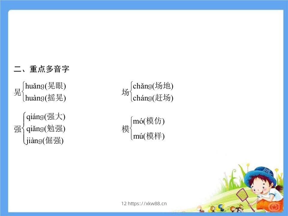 图片[3]-五年级语文下册第6单元考点小结（部编版）-佑学宝学科网