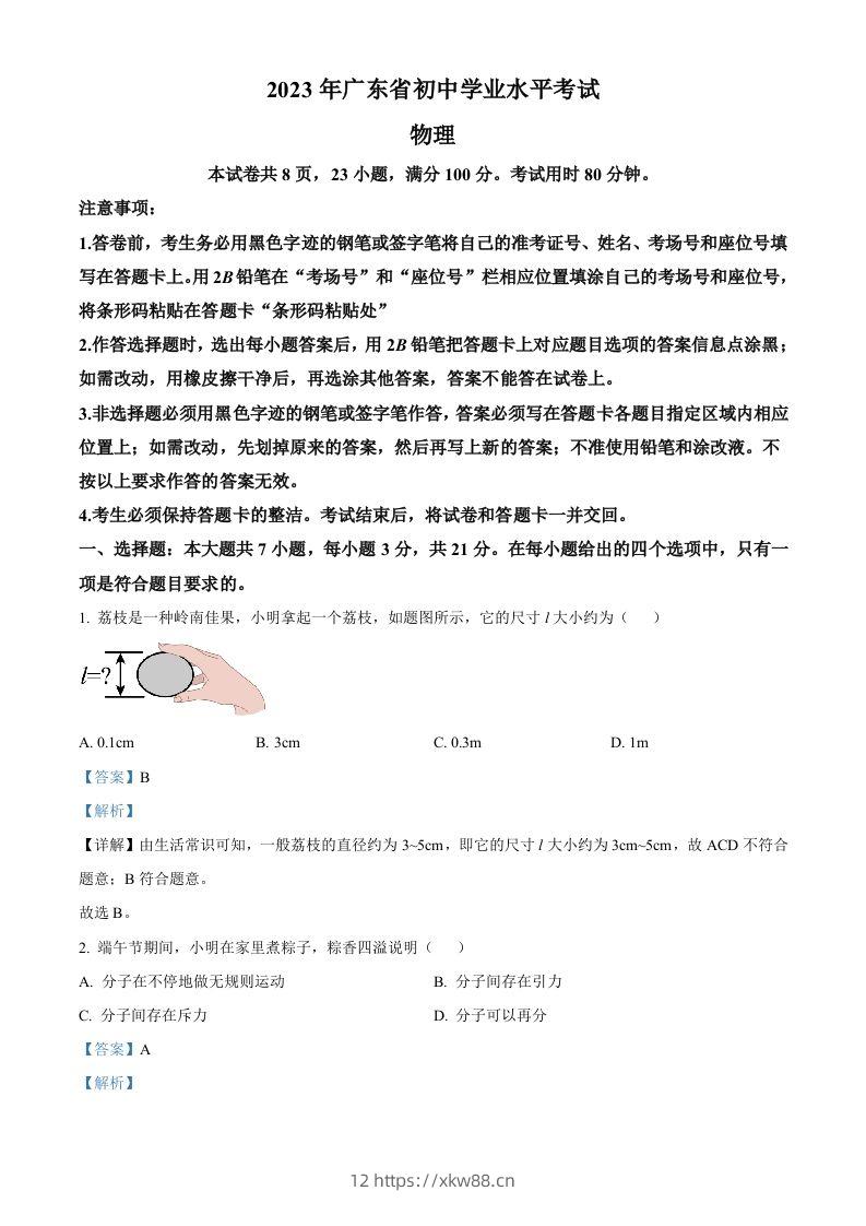 2023年广东省中考物理试题（含答案）-佑学宝学科网