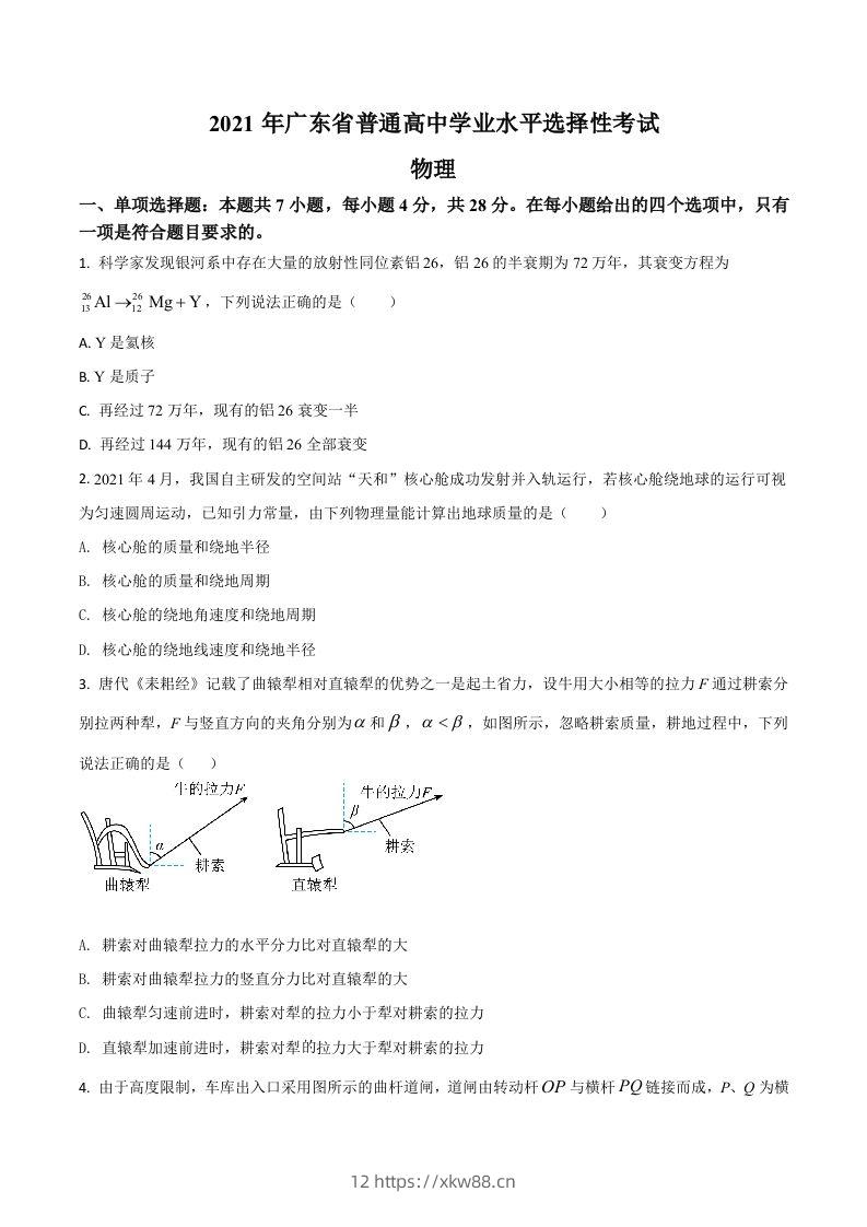 2021年高考物理试卷（广东）（空白卷）-佑学宝学科网