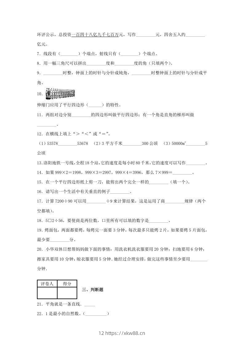 图片[2]-2020-2021学年河南省洛阳市涧西区四年级上学期期末数学真题及答案(Word版)-佑学宝学科网