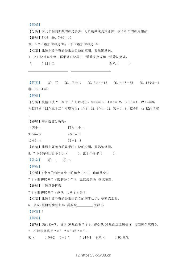 图片[2]-2020-2021学年江苏省南京市栖霞区二年级上册数学期末试题及答案(Word版)-佑学宝学科网