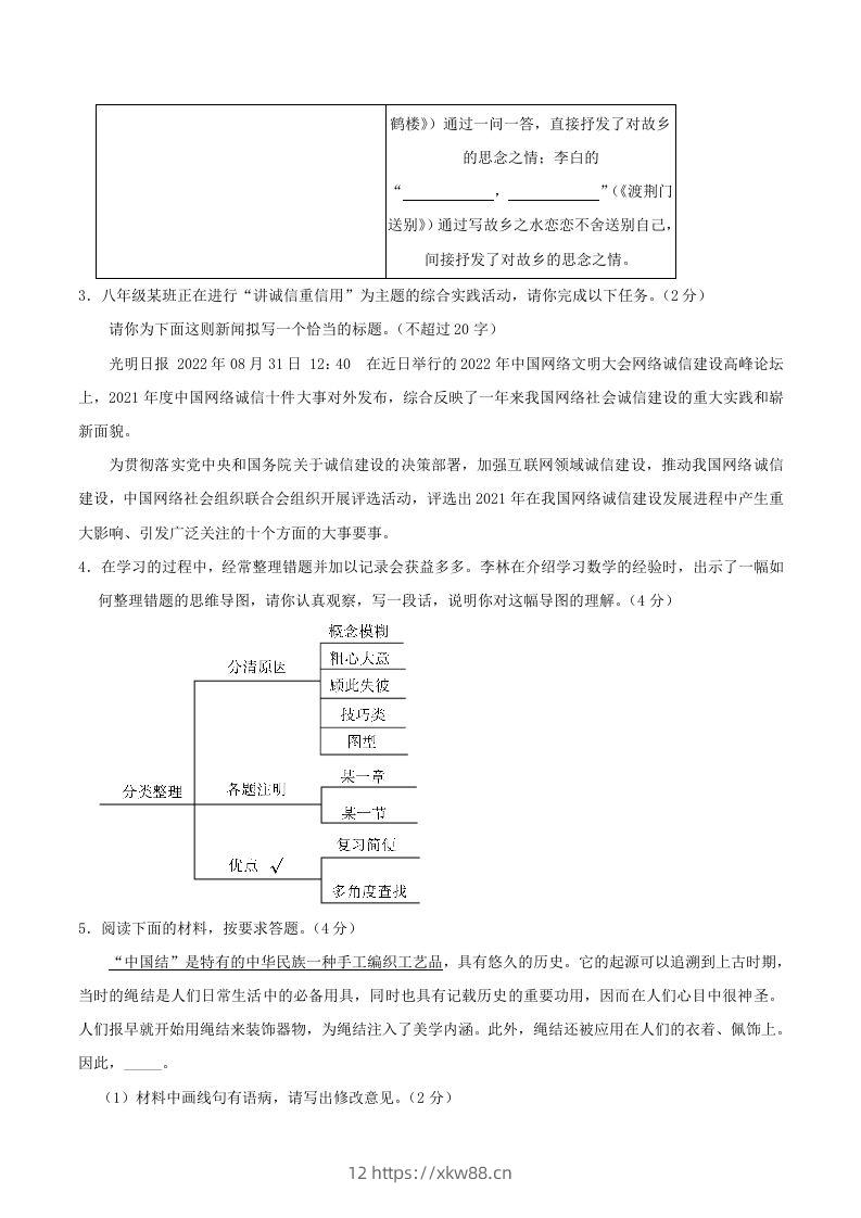图片[2]-2023-2024学年河南省信阳市八年级上学期期中语文试题及答案(Word版)-佑学宝学科网